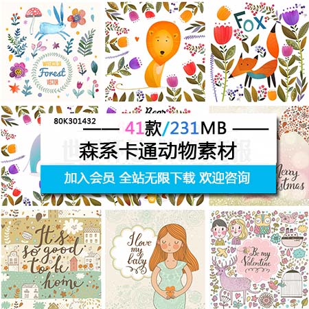 41款可爱森系动物插画AI蚂蚁素材网矢量素材精选