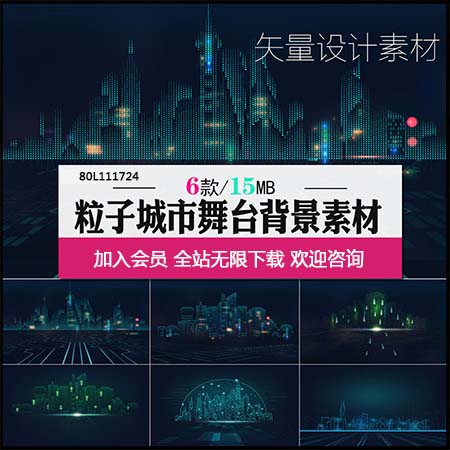 粒子线条智慧城市舞台背景展板AI素材