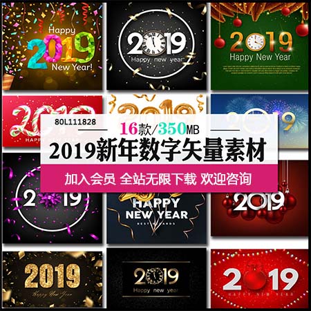 圣诞节新年2019数字金色元旦春节飘带海报蚂蚁素材网矢量背景精选