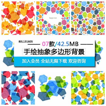 手绘抽象无缝多边形背景图案素材