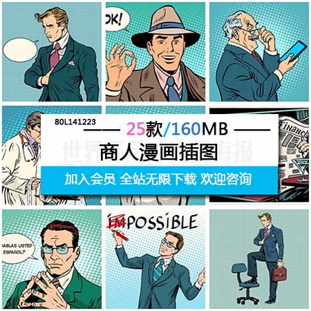 漫画商人蚂蚁素材网矢量插图精选