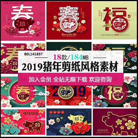 中国风2019春节立体福字剪纸海报蚂蚁素材网矢量素材精选