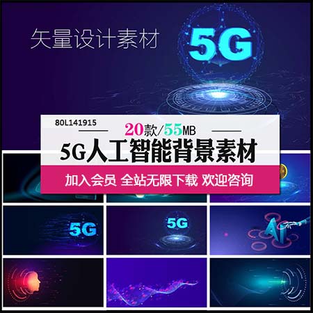 蓝色背景企业科技年会回忆5G云AI人工智能舞台背景素材