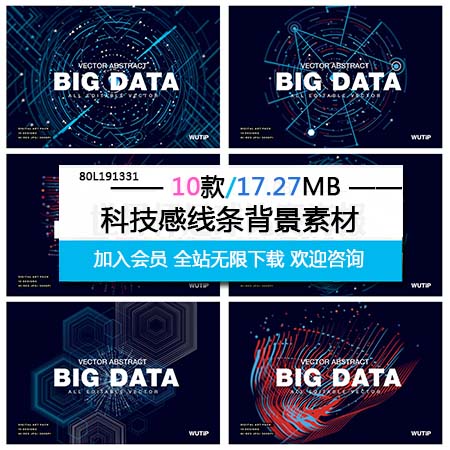 H5科技感线条只能未来动态背景底纹蚂蚁素材网矢量素材精选