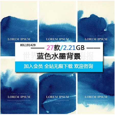 蓝色水墨PSD素材