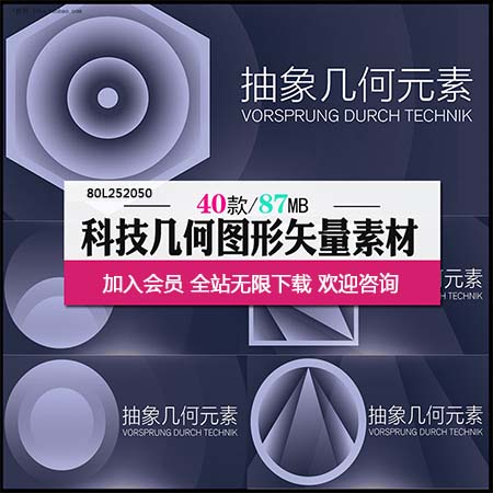 抽象科技几何图形舞台发布会议主KV背景板展板蚂蚁素材网矢量素材精选