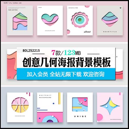 创意几何图形渐变背景广告书籍封面底图PSD海报素材