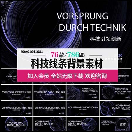 高科技互联网企业公司线条星际波纹舞台背景蚂蚁素材网矢量素材精选