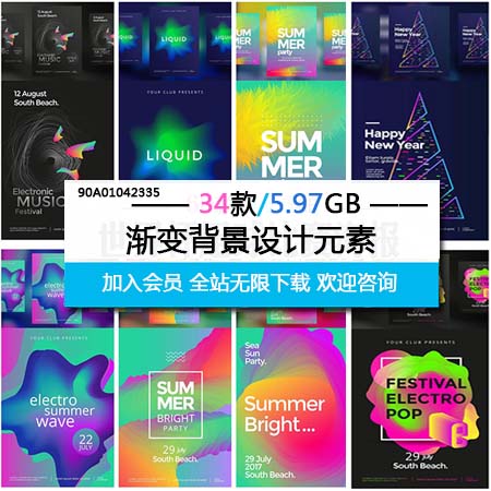 时尚渐变海报杂志封面背景矢量设计素材