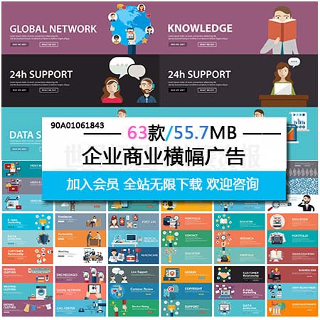 公司企业商业横幅广告EPS素材