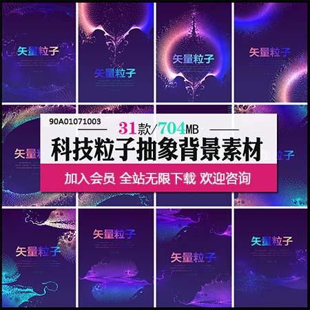 互联网高科技公司企业粒子抽象背景海报AI素材