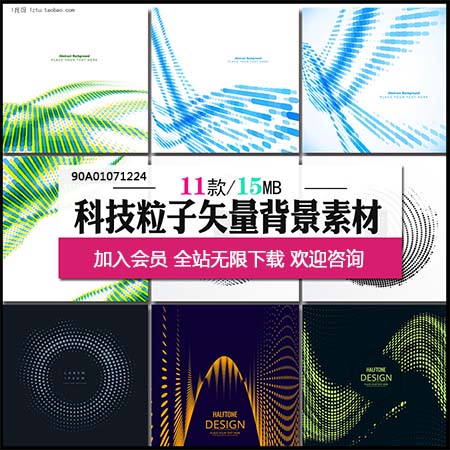 高科技背景抽象粒子波纹海报背景蚂蚁素材网矢量素材精选