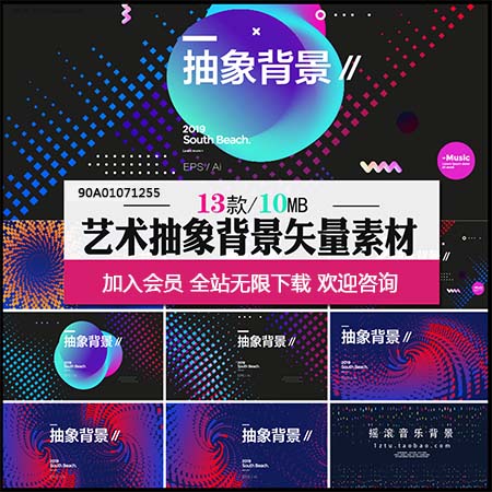 抽象几何图形音乐艺术主KV舞台海报展板AI素材