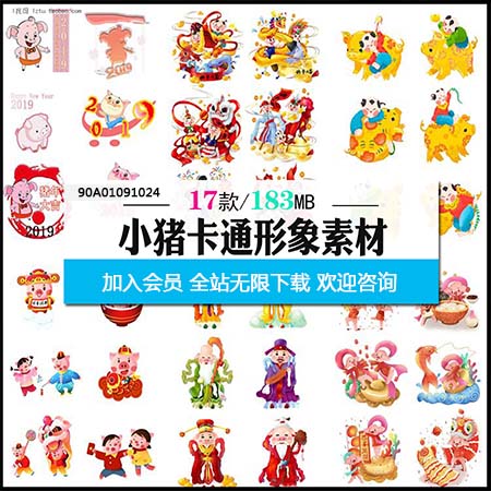 猪年卡通小猪及猪脸神话人物蚂蚁素材网矢量插图精选