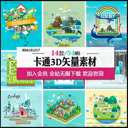 卡通3D城市生活绿色生态概念海报插画素材