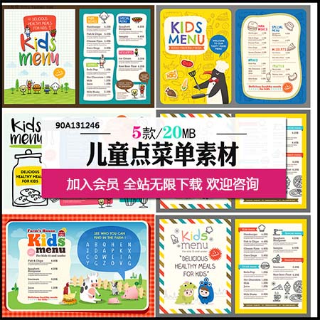 儿童可爱卡通食谱点菜单价格单菜谱目录封面模板