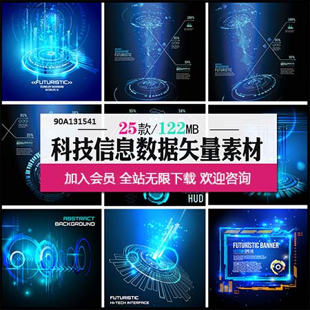 科幻未来数据信息HUD显示元素图游戏ui图标ai素材