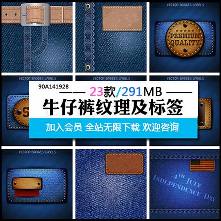 牛仔裤皮革纹理金属标签装饰蚂蚁素材网矢量素材精选