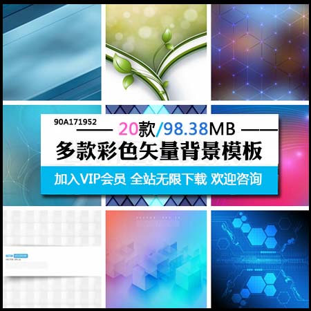 20款彩色格子等多种风格背景素材