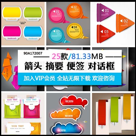 箭头 摘要 便签 对话框蚂蚁素材网矢量素材精选