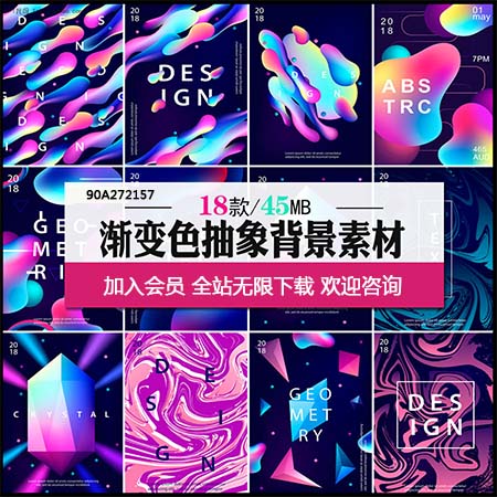 现代抽象科幻线条渐变色艺术杂志封面海报展板背景ai蚂蚁素材网矢量素材精选