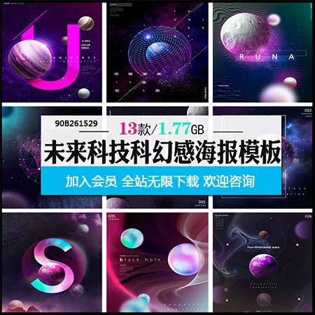 未来科技震撼宇宙科幻感外太空星球银河广告海报PSD模板